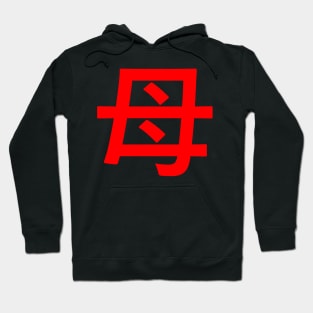 母 Mother Red Hoodie